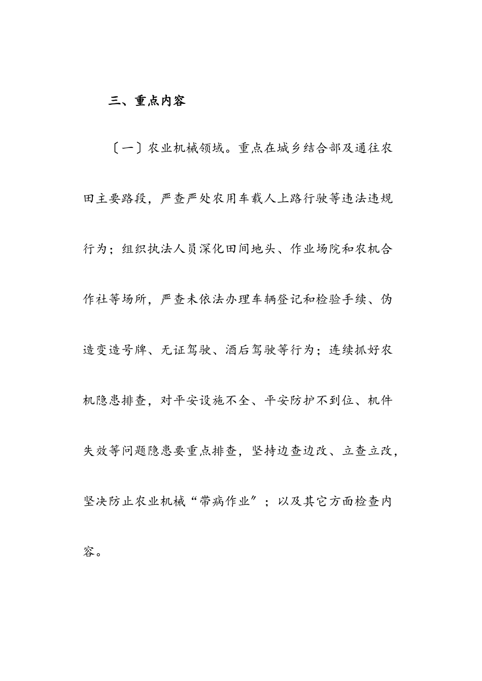 2023年某县农业安全生产百日攻坚行动工作方案.doc_第3页