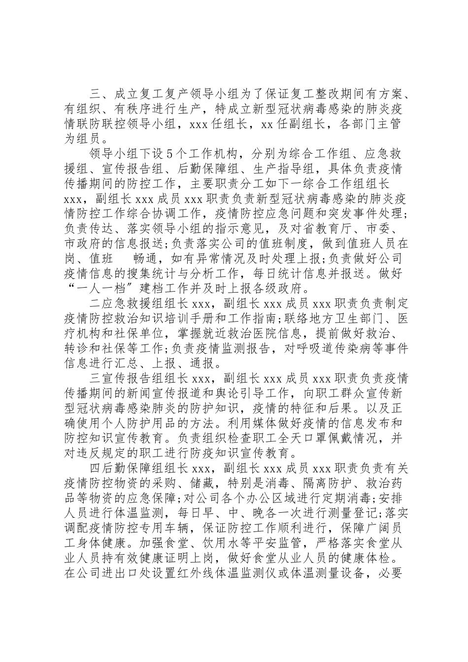 2023年某公司复工后和社区防控新型冠状病毒感染的肺炎疫情工作方案两套汇编文某公司要在.doc_第2页