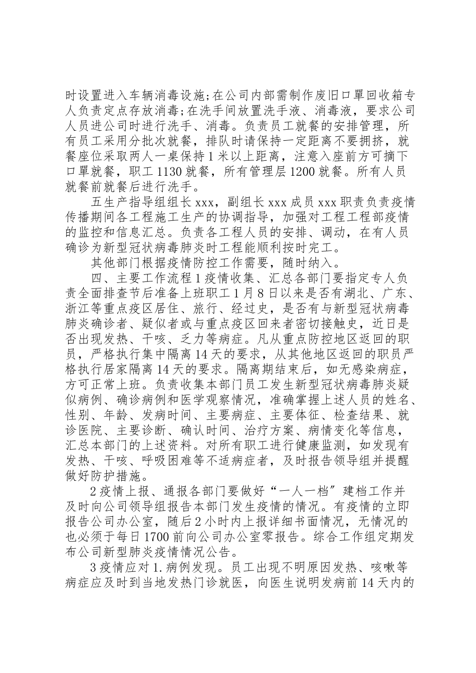 2023年某公司复工后和社区防控新型冠状病毒感染的肺炎疫情工作方案两套汇编文某公司要在.doc_第3页