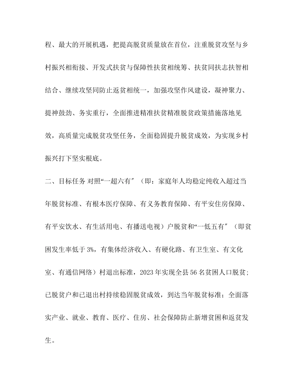 2023年某县乡村振兴先进示范创建工作方案乡村振兴.docx_第2页