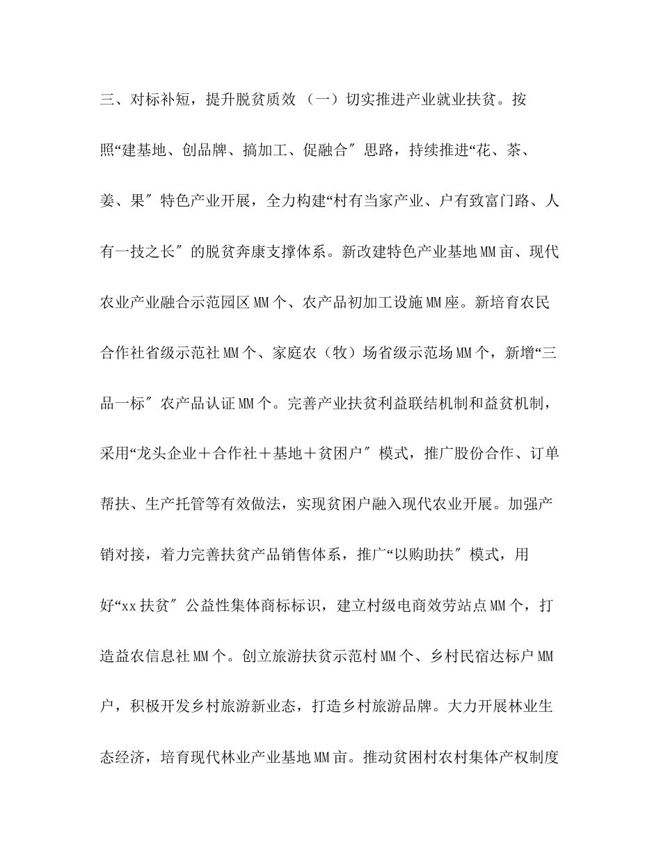 2023年某县乡村振兴先进示范创建工作方案乡村振兴.docx_第3页