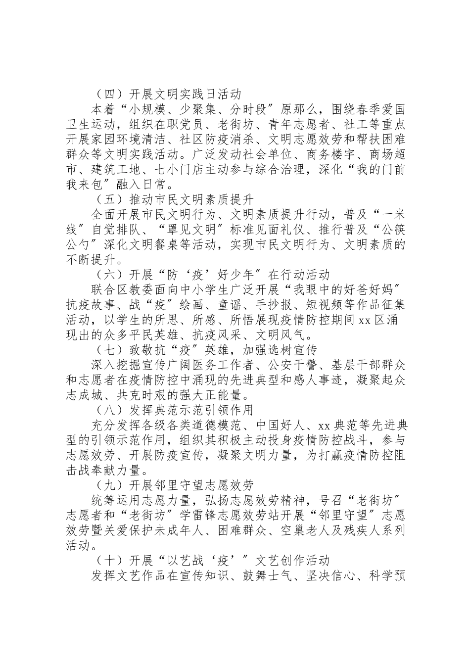 2023年某区深入开展文明有我健康行工作方案.doc_第2页