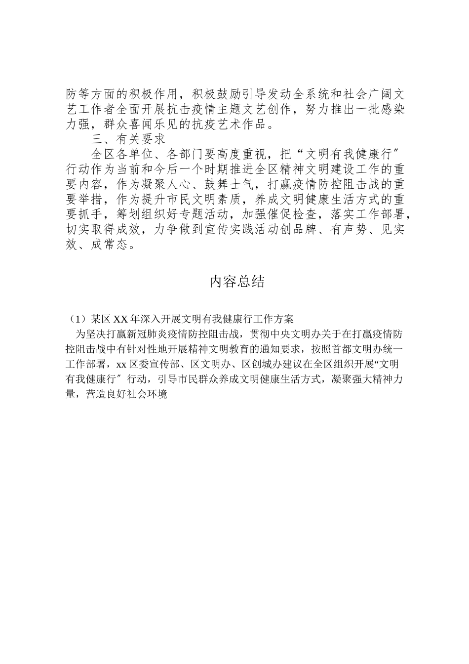 2023年某区深入开展文明有我健康行工作方案.doc_第3页