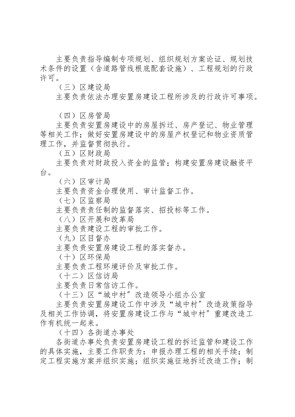 2023年某区拆迁安置房建设工作方案.doc_第2页