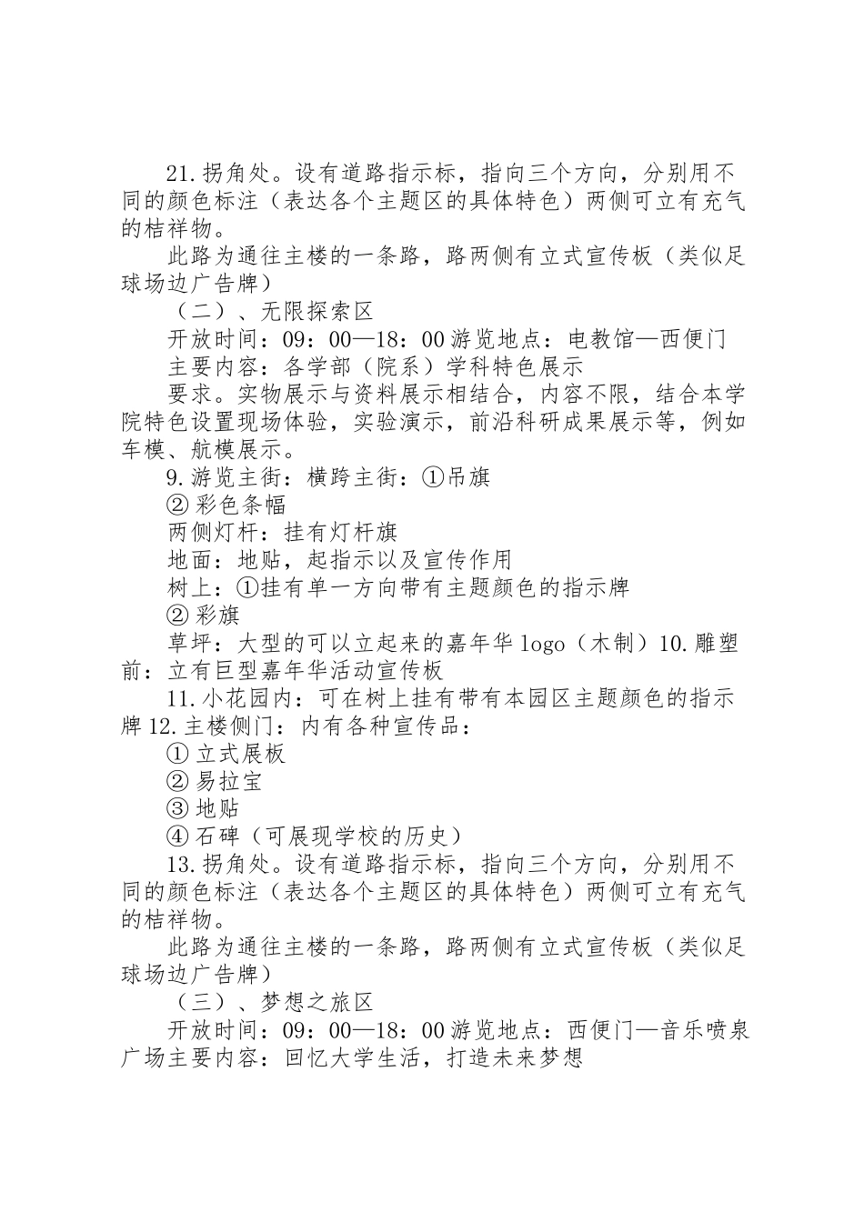 2023年某会议宣传推广和氛围营造工作组工作方案 新编.doc_第2页