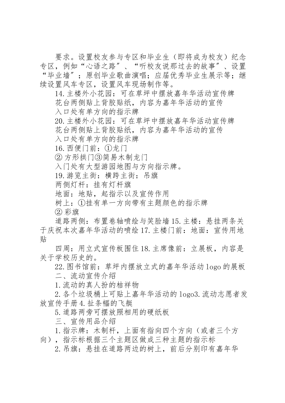 2023年某会议宣传推广和氛围营造工作组工作方案 新编.doc_第3页