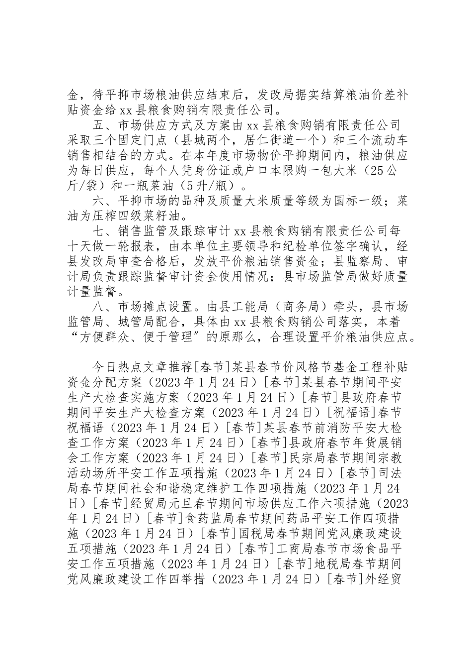 2023年某县元旦春节期间保供稳价工作方案.doc_第2页