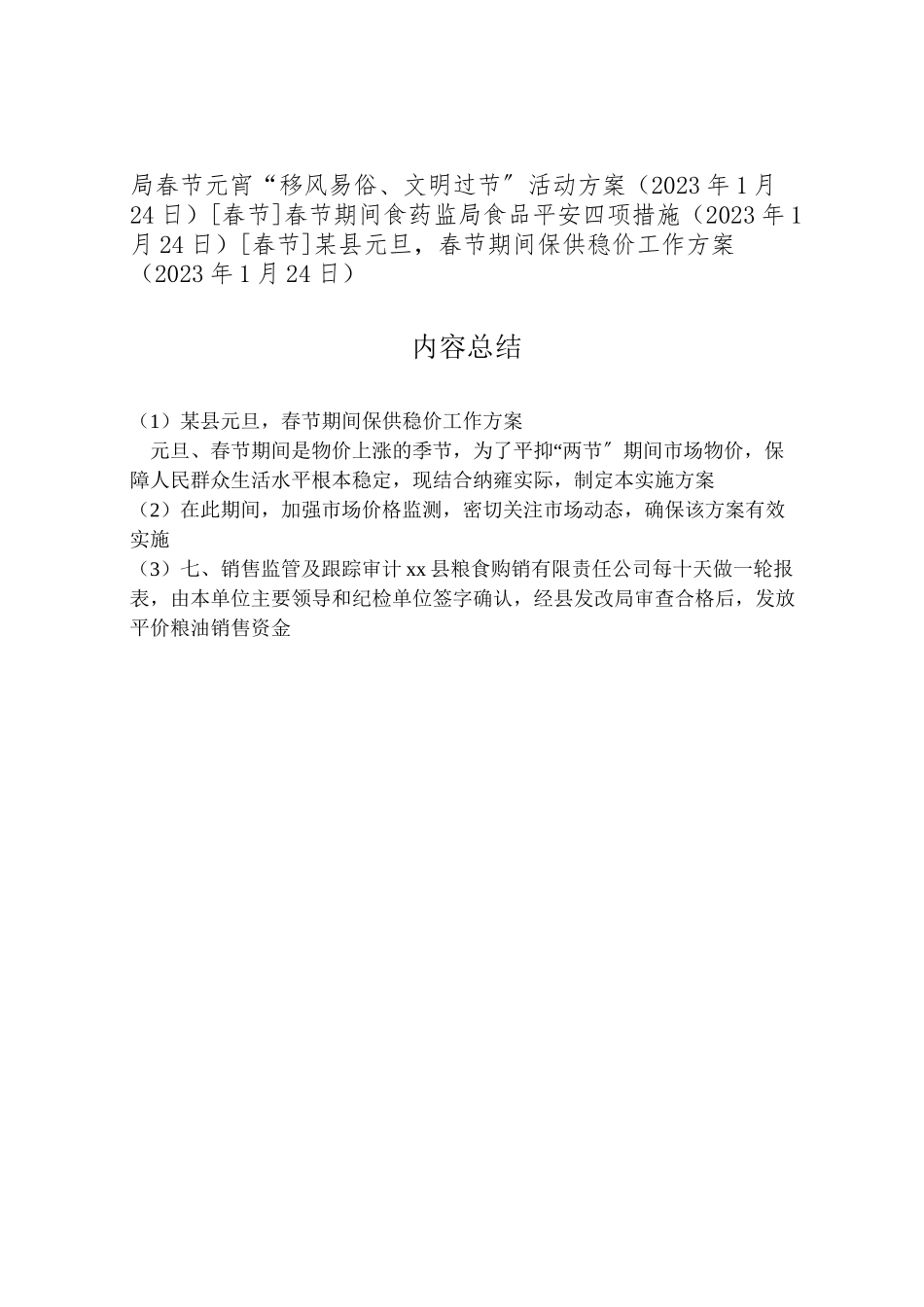 2023年某县元旦春节期间保供稳价工作方案.doc_第3页