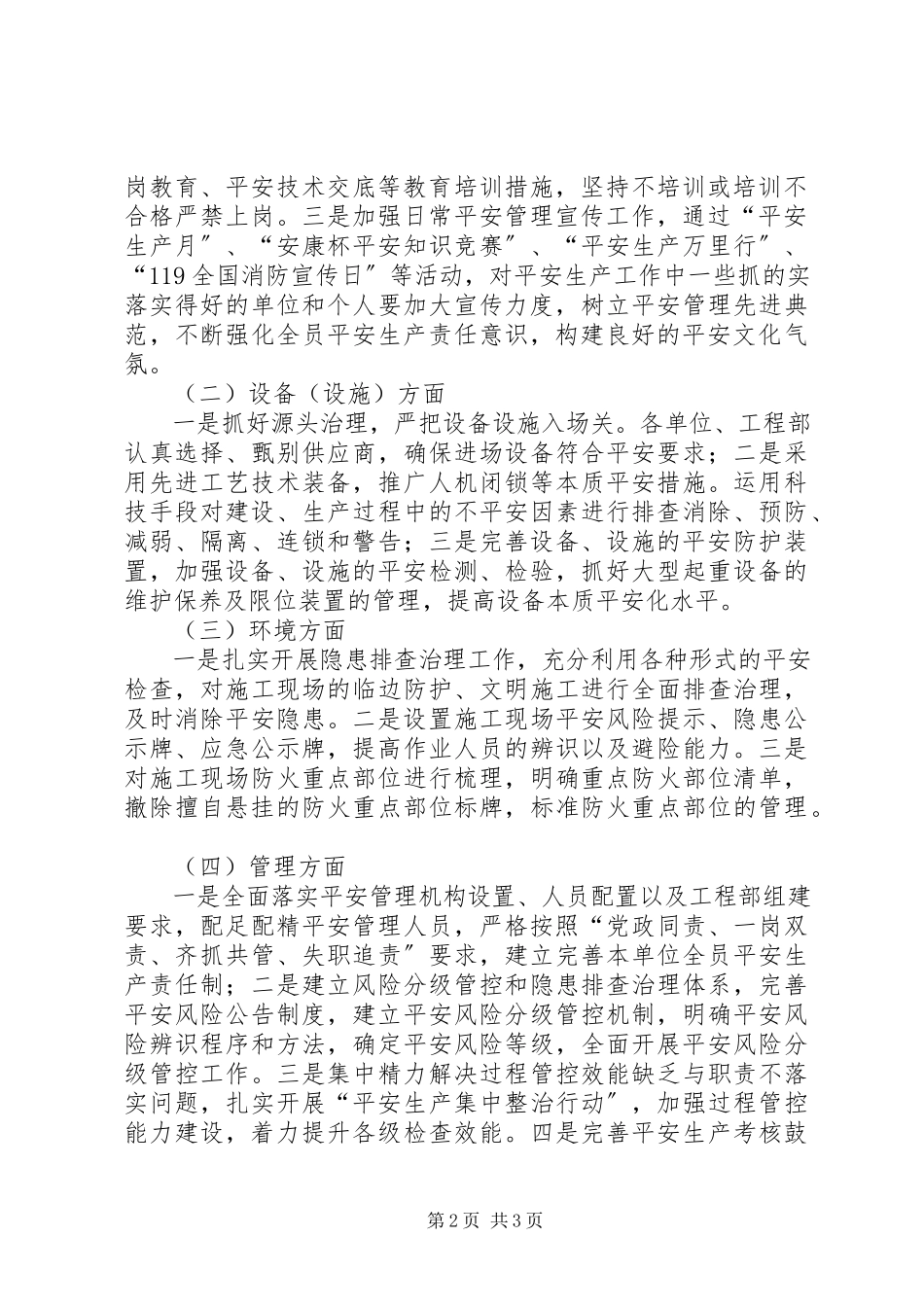 2023年某公司本质安全体系建设工作方案.docx_第2页