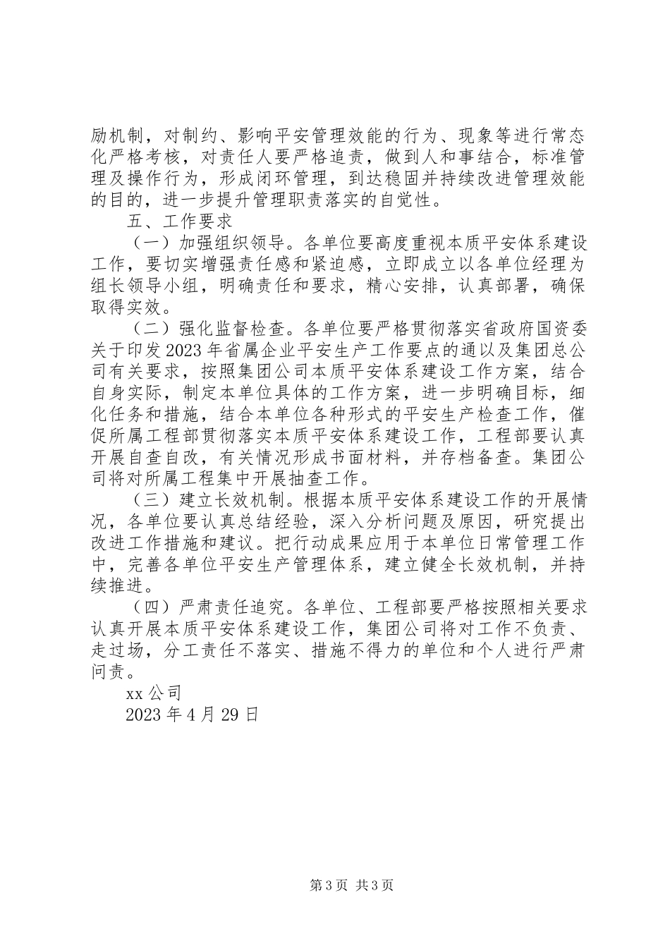 2023年某公司本质安全体系建设工作方案.docx_第3页