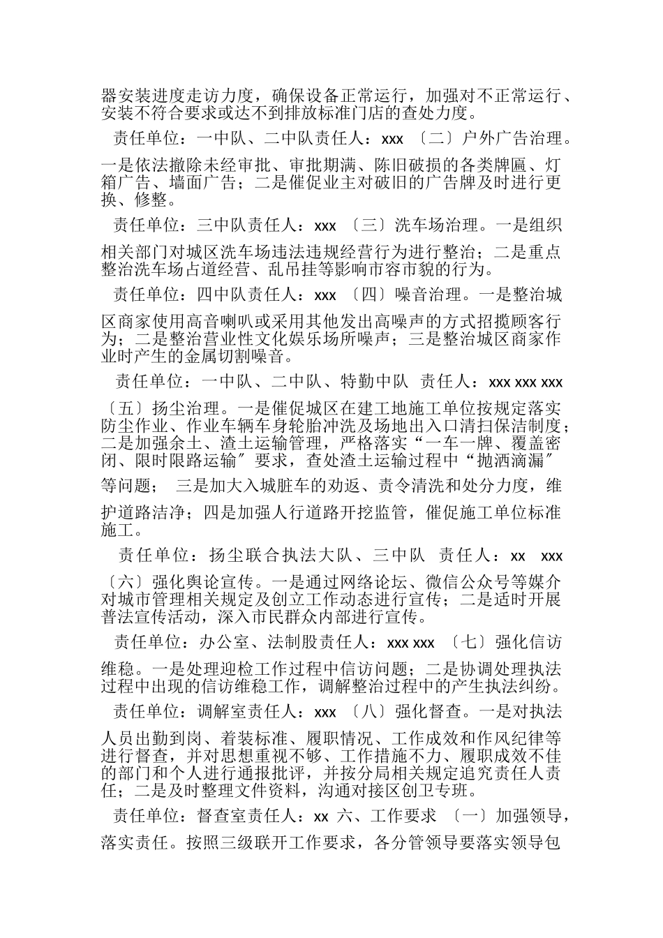 2023年某区创建国家卫生城市迎检工作方案.doc_第2页