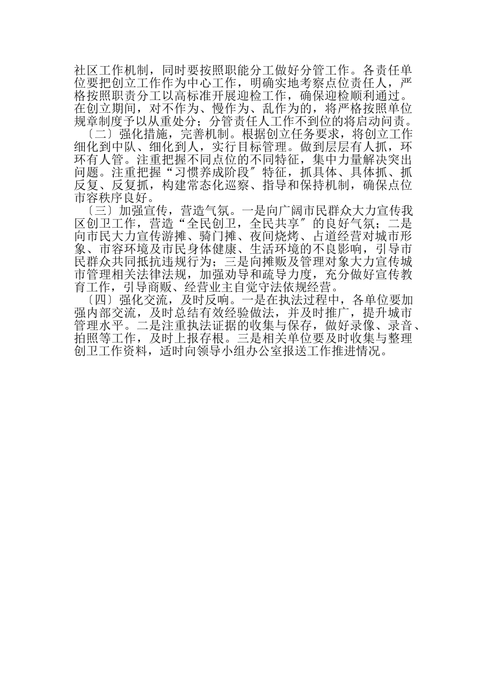 2023年某区创建国家卫生城市迎检工作方案.doc_第3页