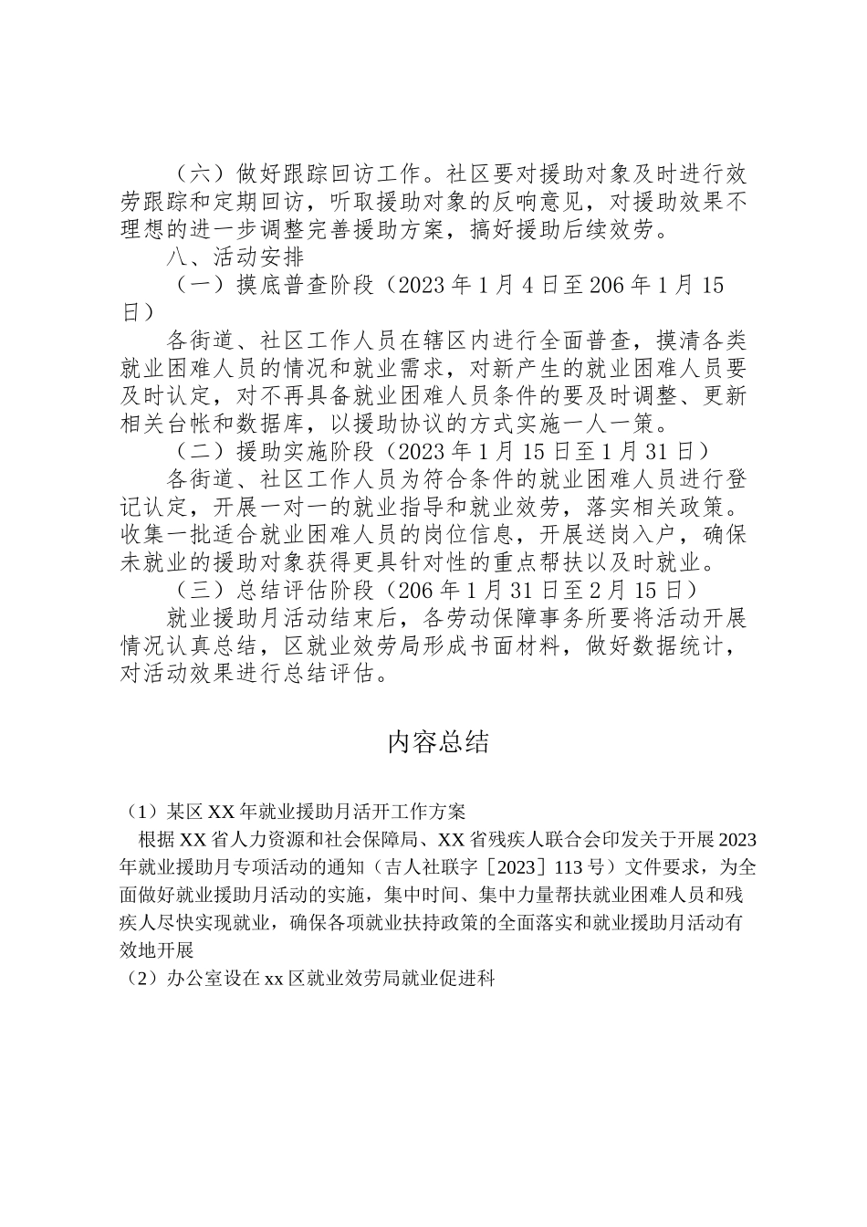 2023年某区就业援助月活动工作方案.doc_第3页