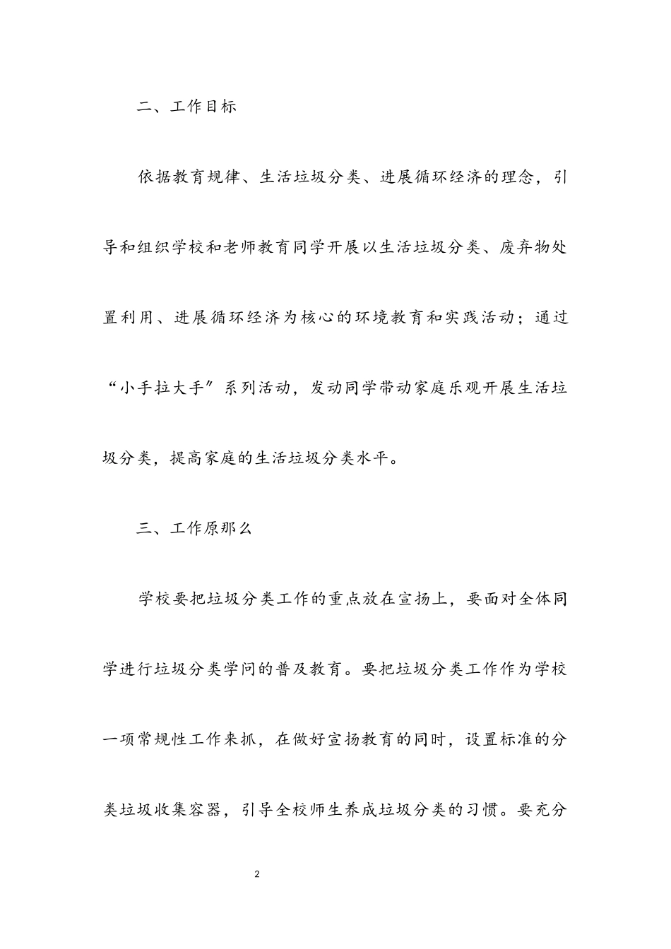 2023年某区学校垃圾分类工作方案.docx_第2页