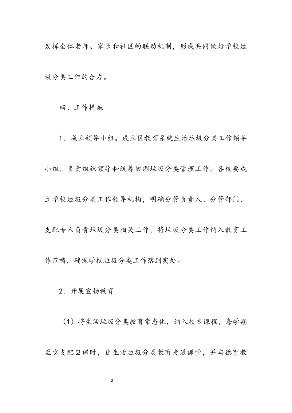 2023年某区学校垃圾分类工作方案.docx_第3页