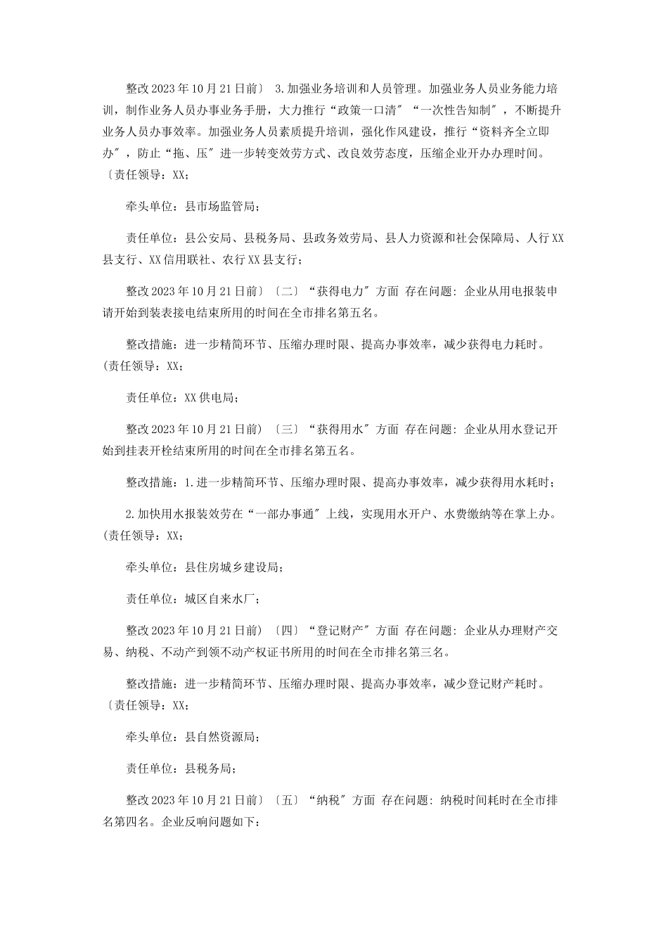 2023年某县二季度营商环境“红黑榜”评价发现问题整改工作方案.docx_第2页