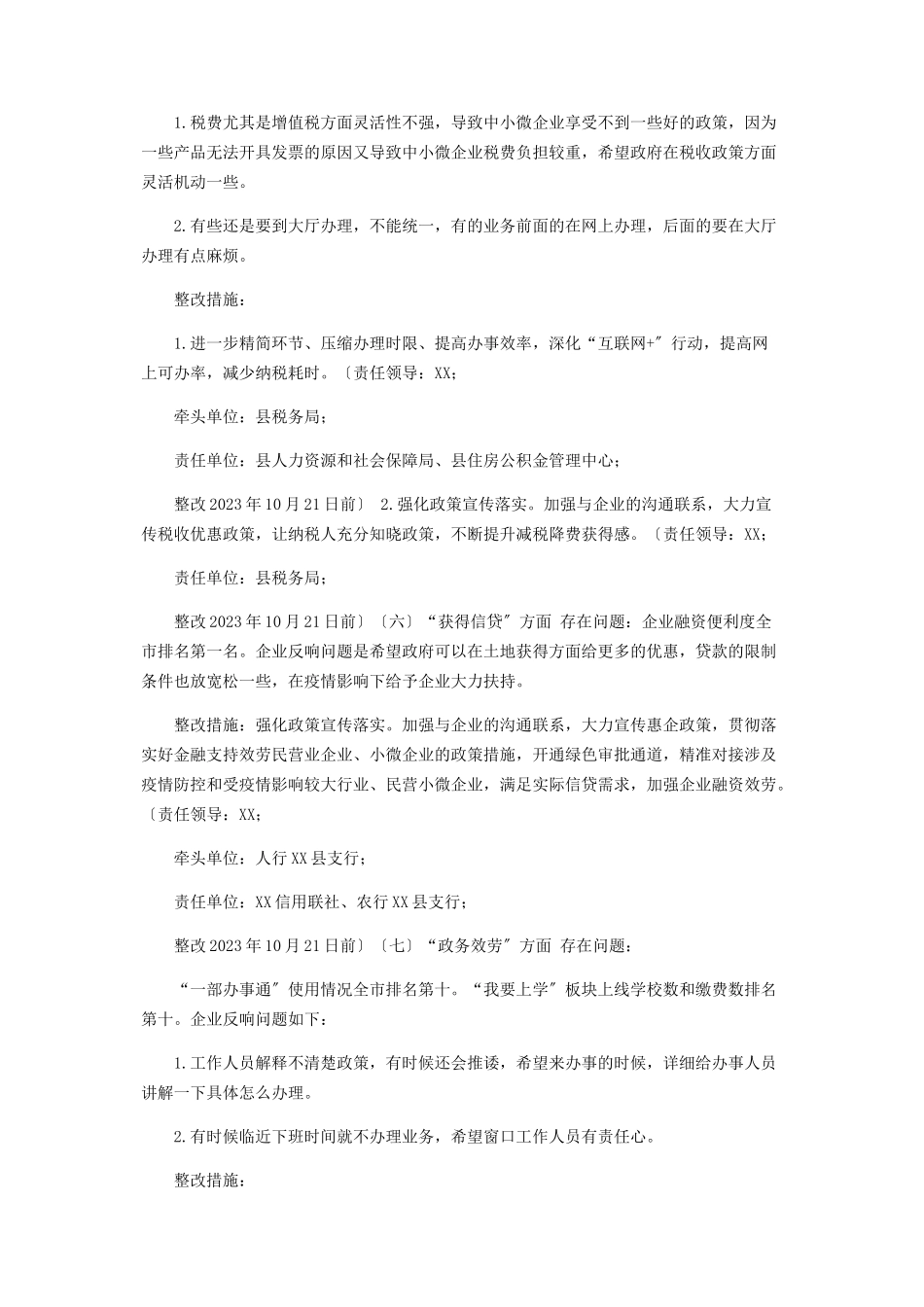 2023年某县二季度营商环境“红黑榜”评价发现问题整改工作方案.docx_第3页