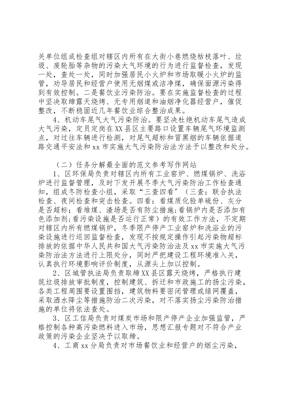 2023年某区冬季大气污染防治工作方案材料.doc_第2页