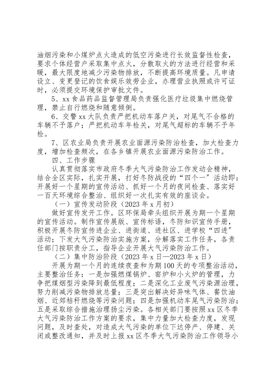 2023年某区冬季大气污染防治工作方案材料.doc_第3页