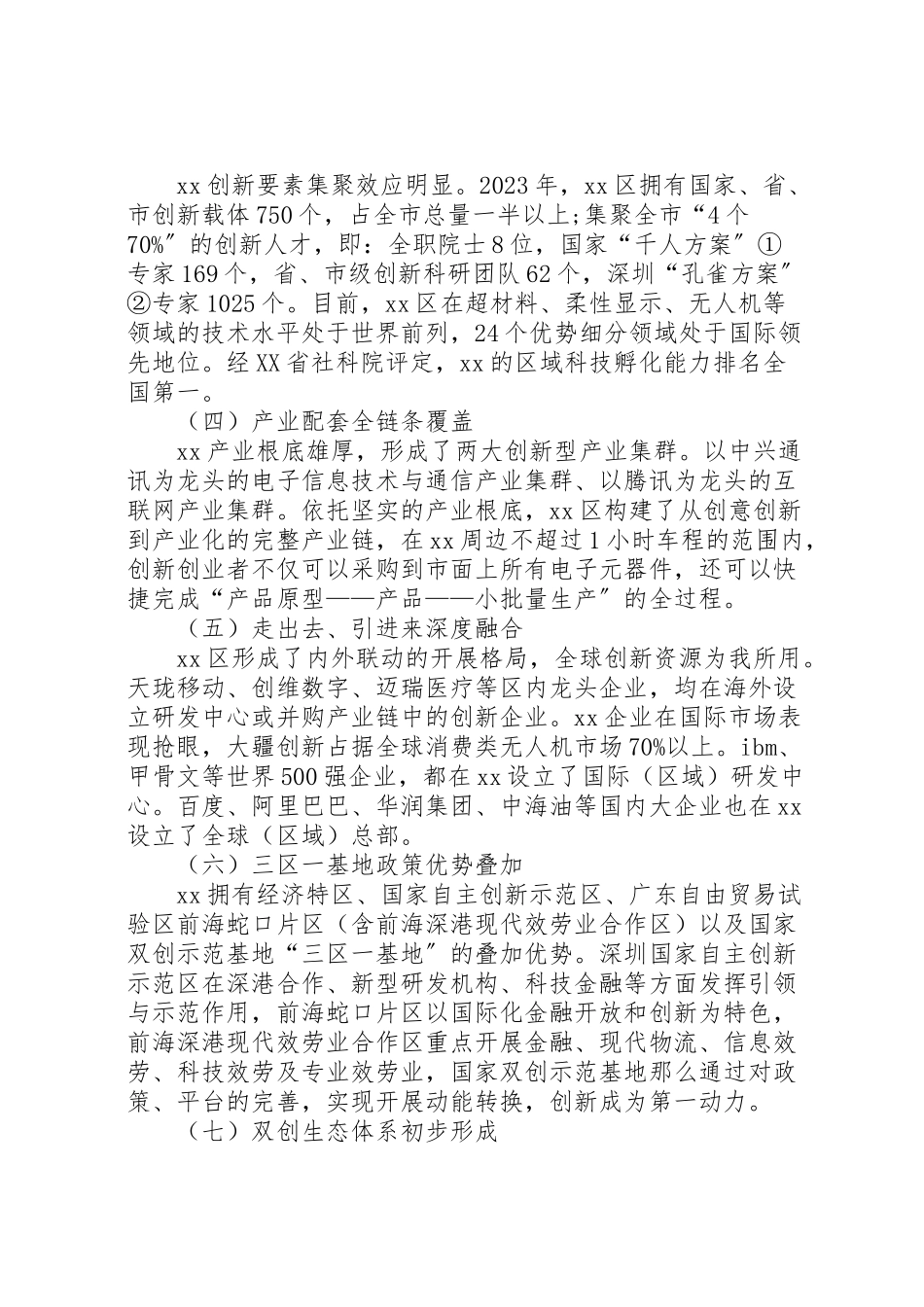 2023年某区双创示范基地建设工作方案.doc_第2页