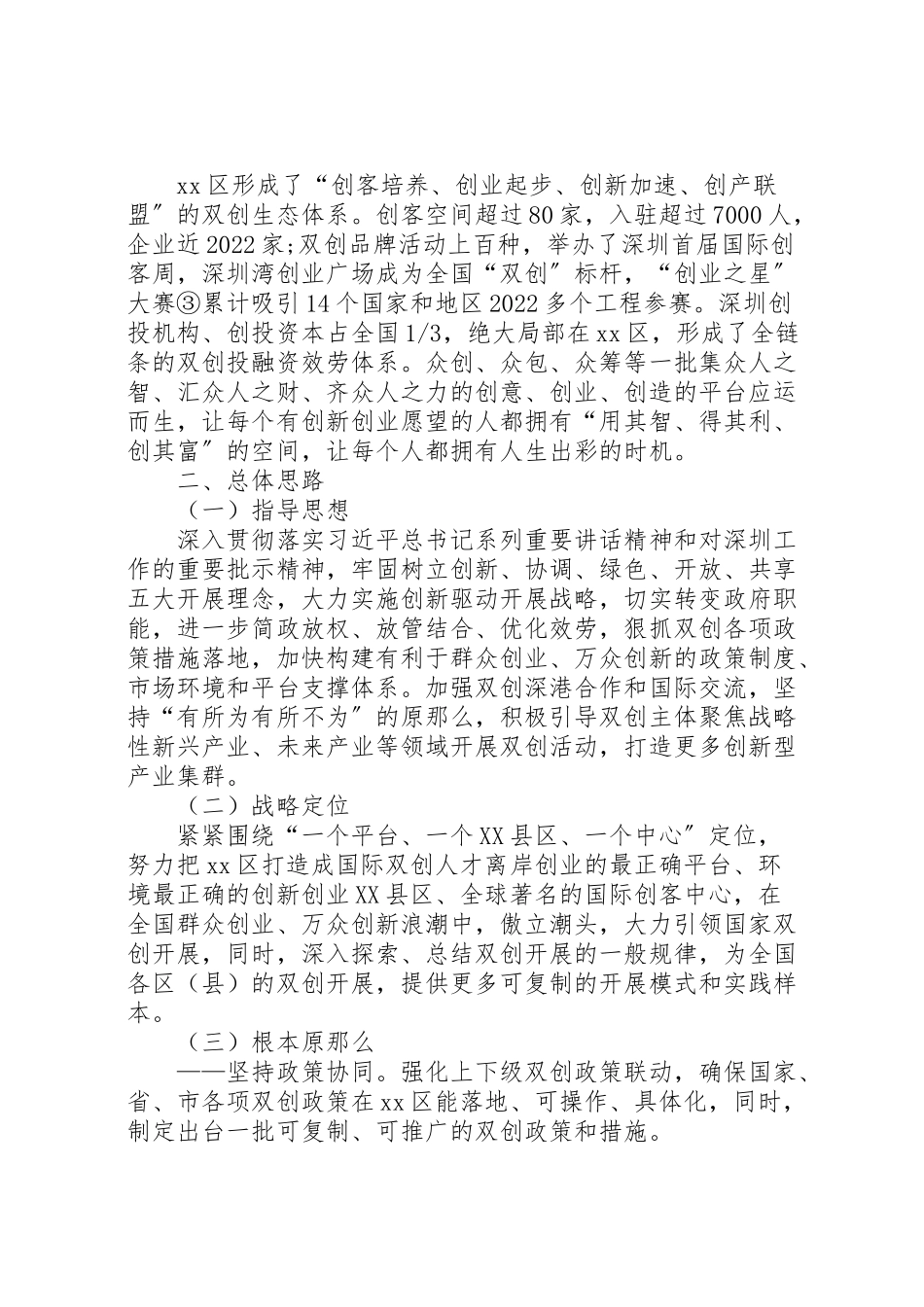 2023年某区双创示范基地建设工作方案.doc_第3页