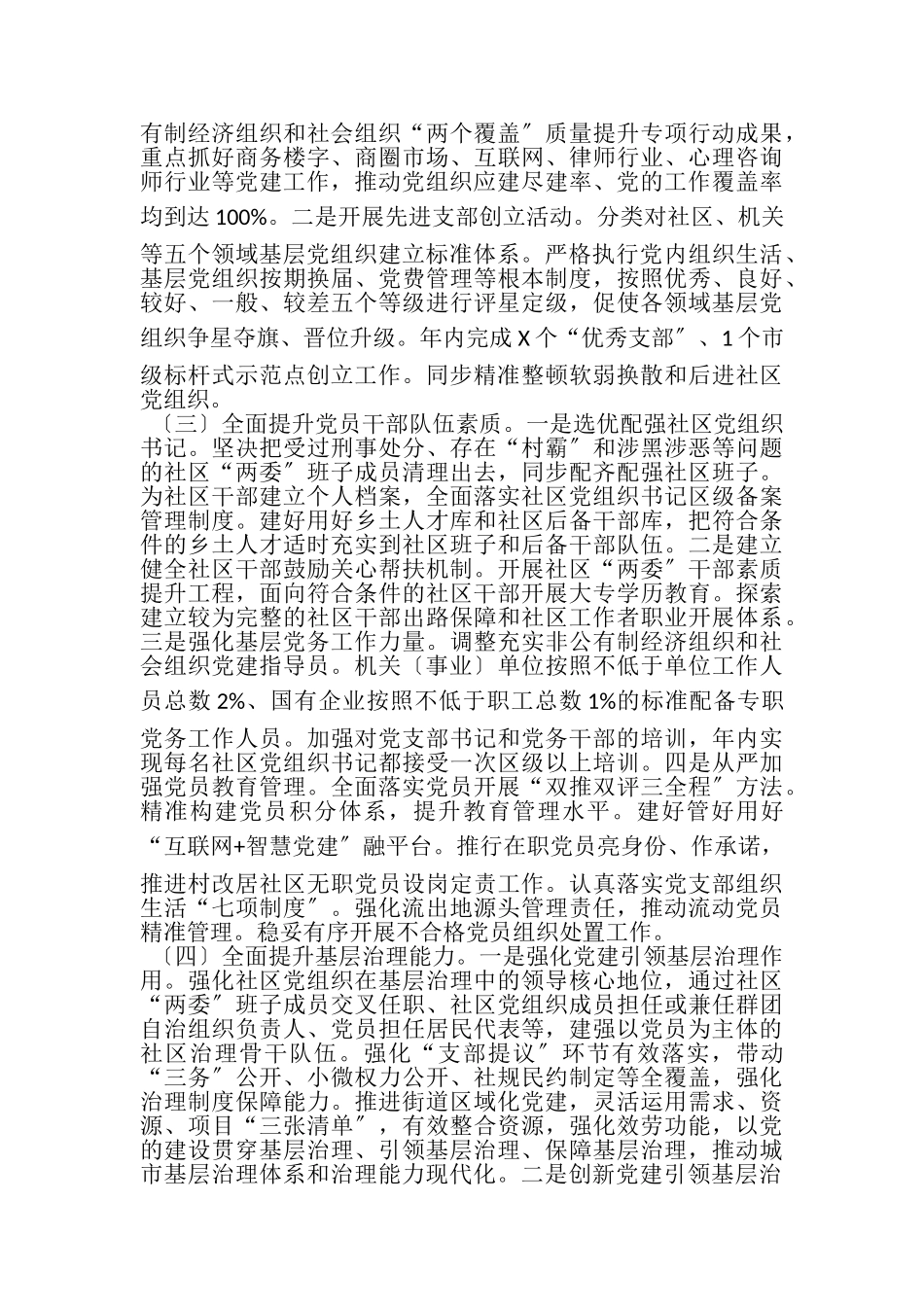 2023年某区加强党建基层基础工作方案.doc_第2页