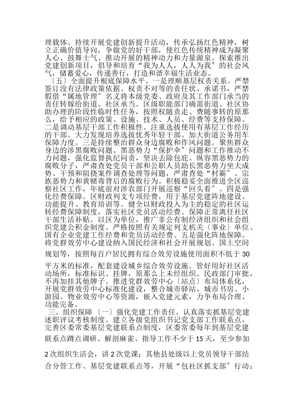 2023年某区加强党建基层基础工作方案.doc_第3页