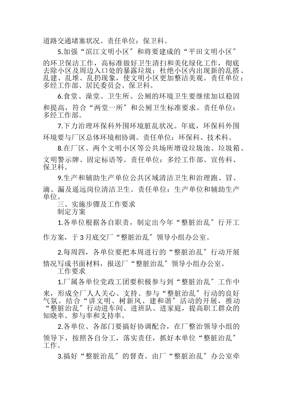 2023年某厂整脏治乱专项行动工作方案.doc_第2页