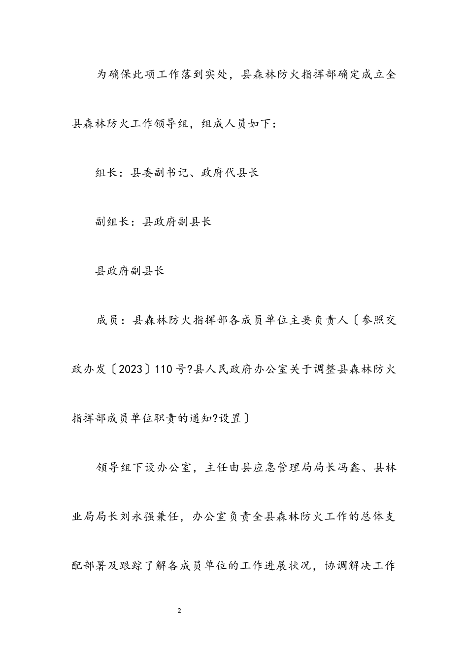 2023年某县森林防火工作方案.docx_第2页