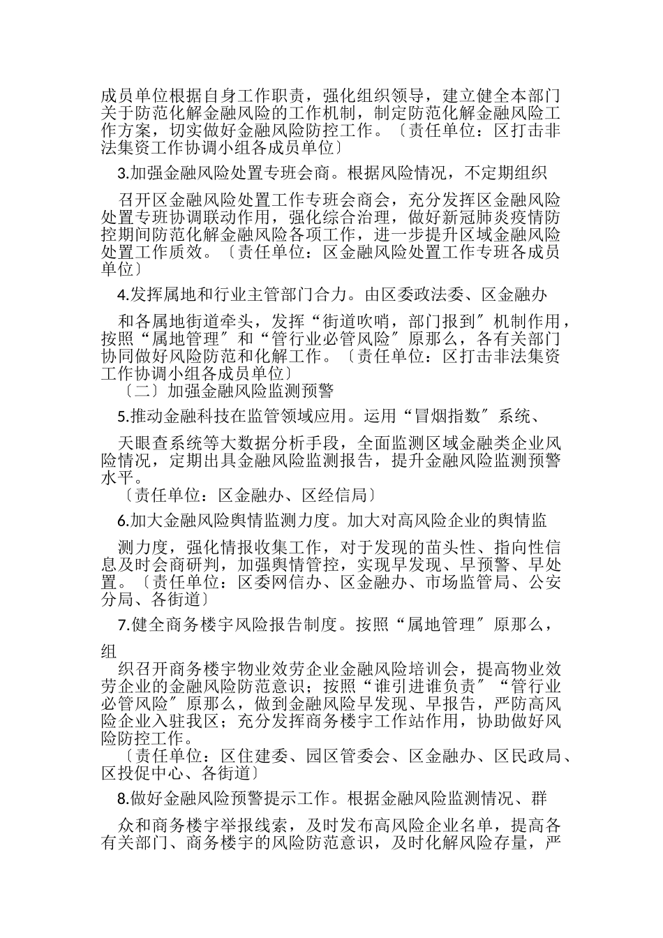 2023年某区年防范化解重大金融风险攻坚战工作方案.doc_第2页