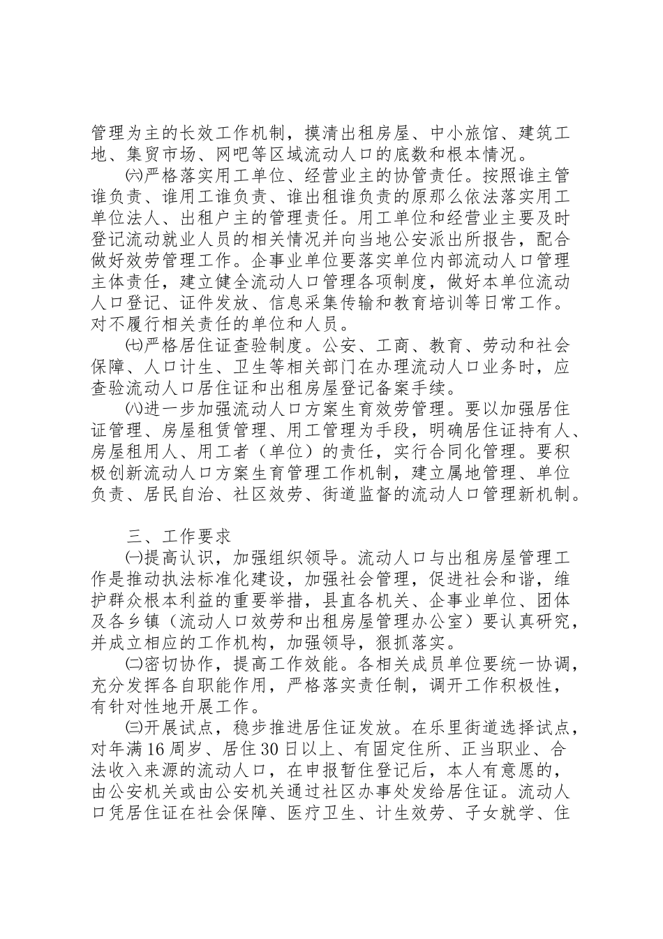 2023年某县流动人口与出租房屋服务和管理工作方案.doc_第3页