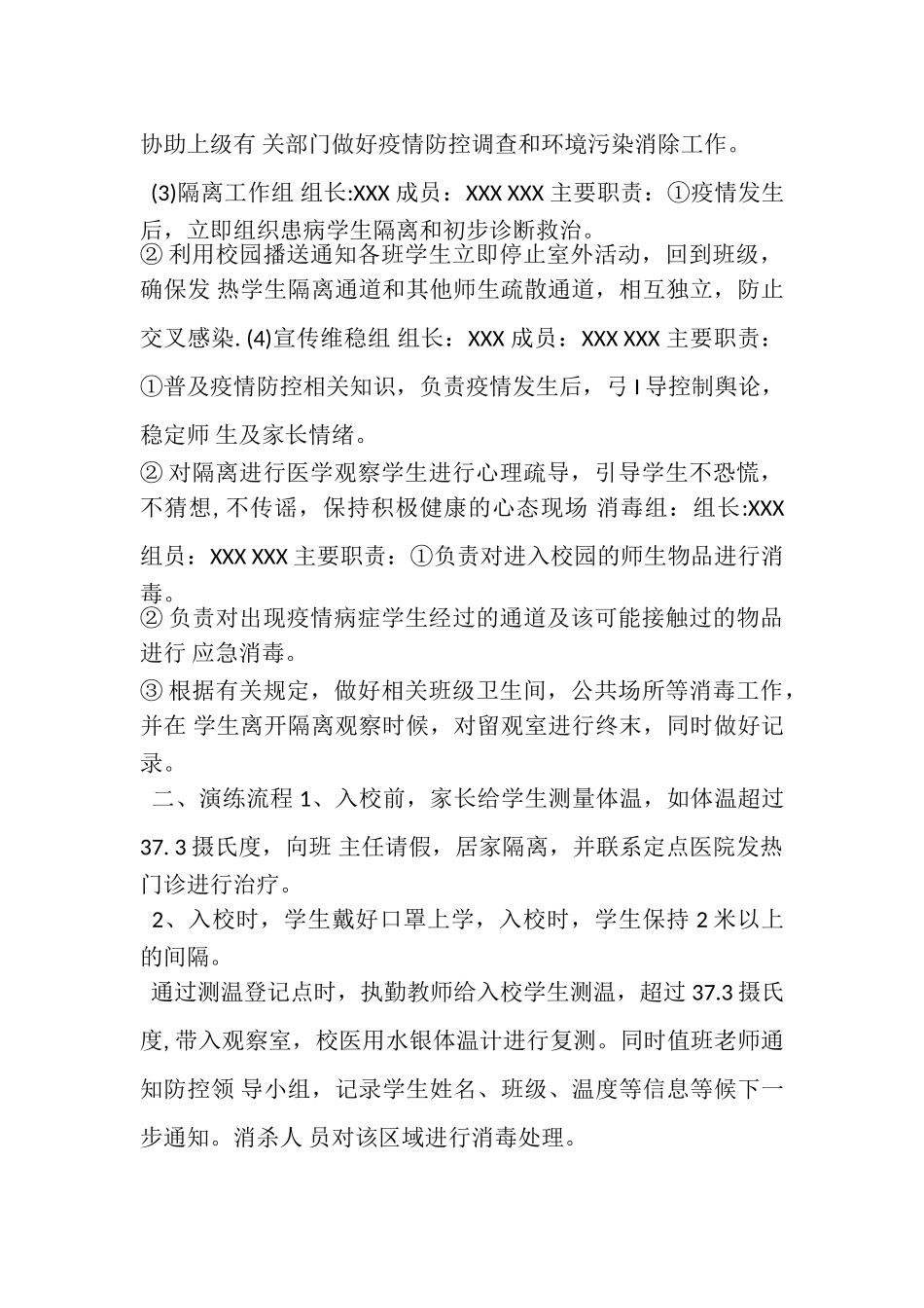 2023年某学校开学一日常规疫情防控演练工作方案详细.doc_第2页