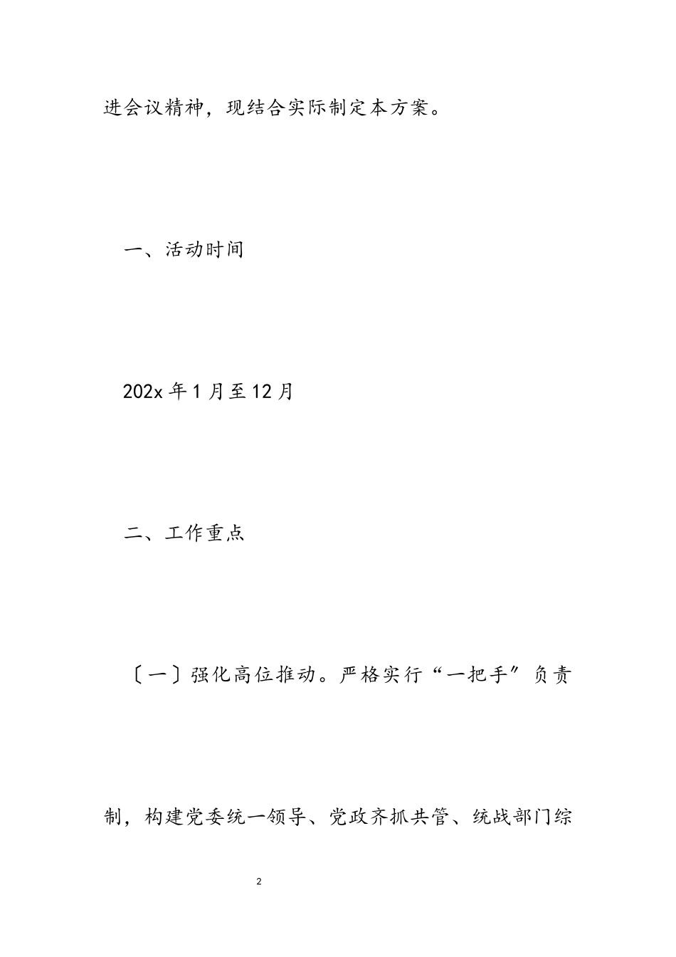 2023年某县创建“全国民族团结进步示范县”工作方案.docx_第2页