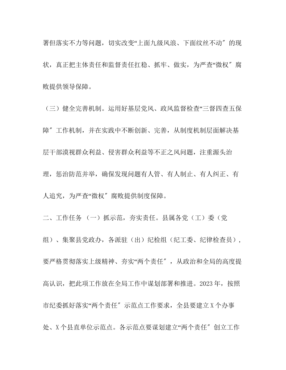 2023年某县基层微腐败问题整顿工作方案.docx_第2页
