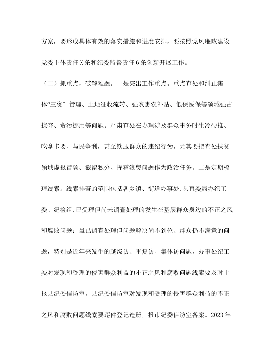 2023年某县基层微腐败问题整顿工作方案.docx_第3页