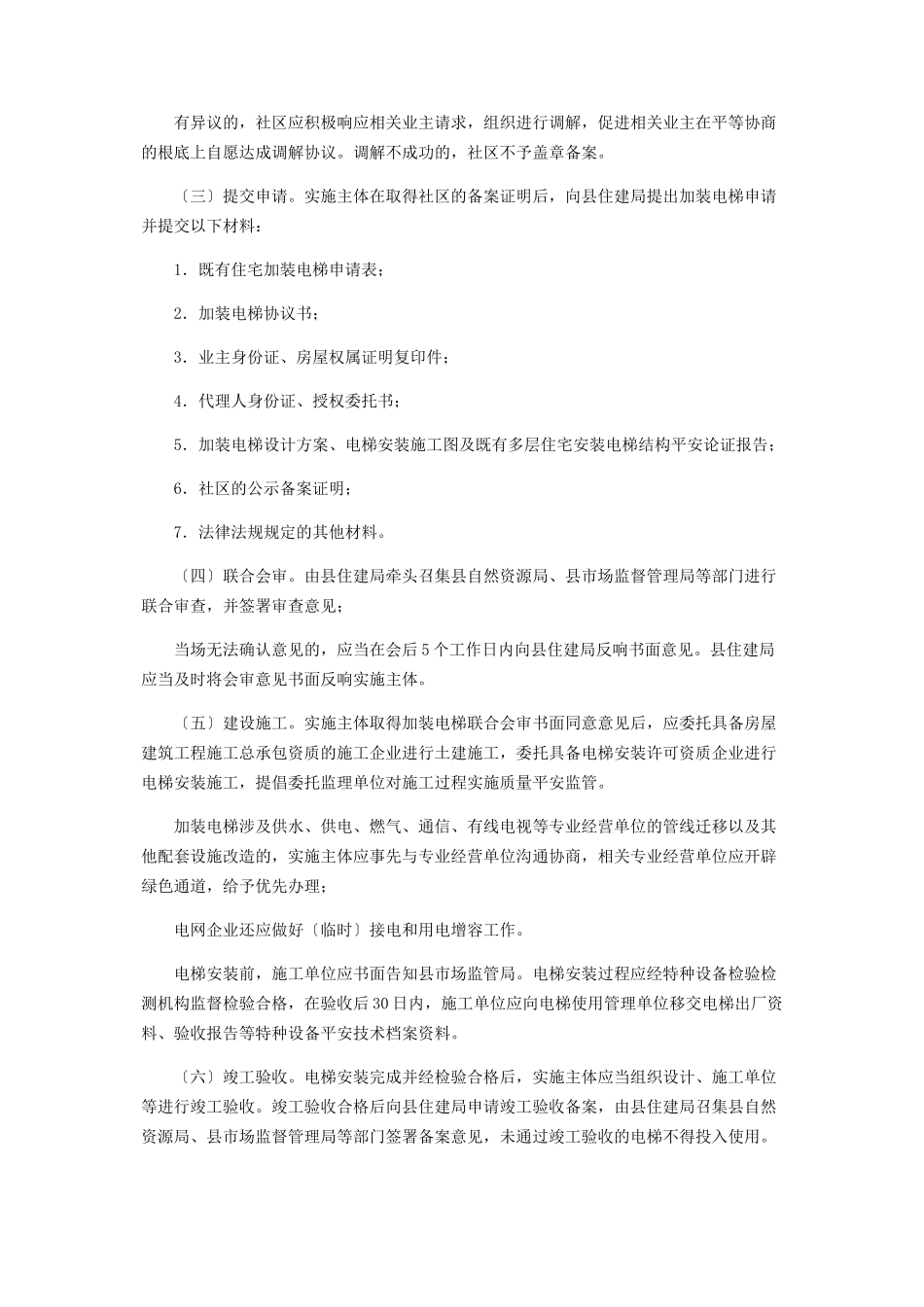 2023年某县城区既有住宅加装电梯推进工作方案.docx_第2页