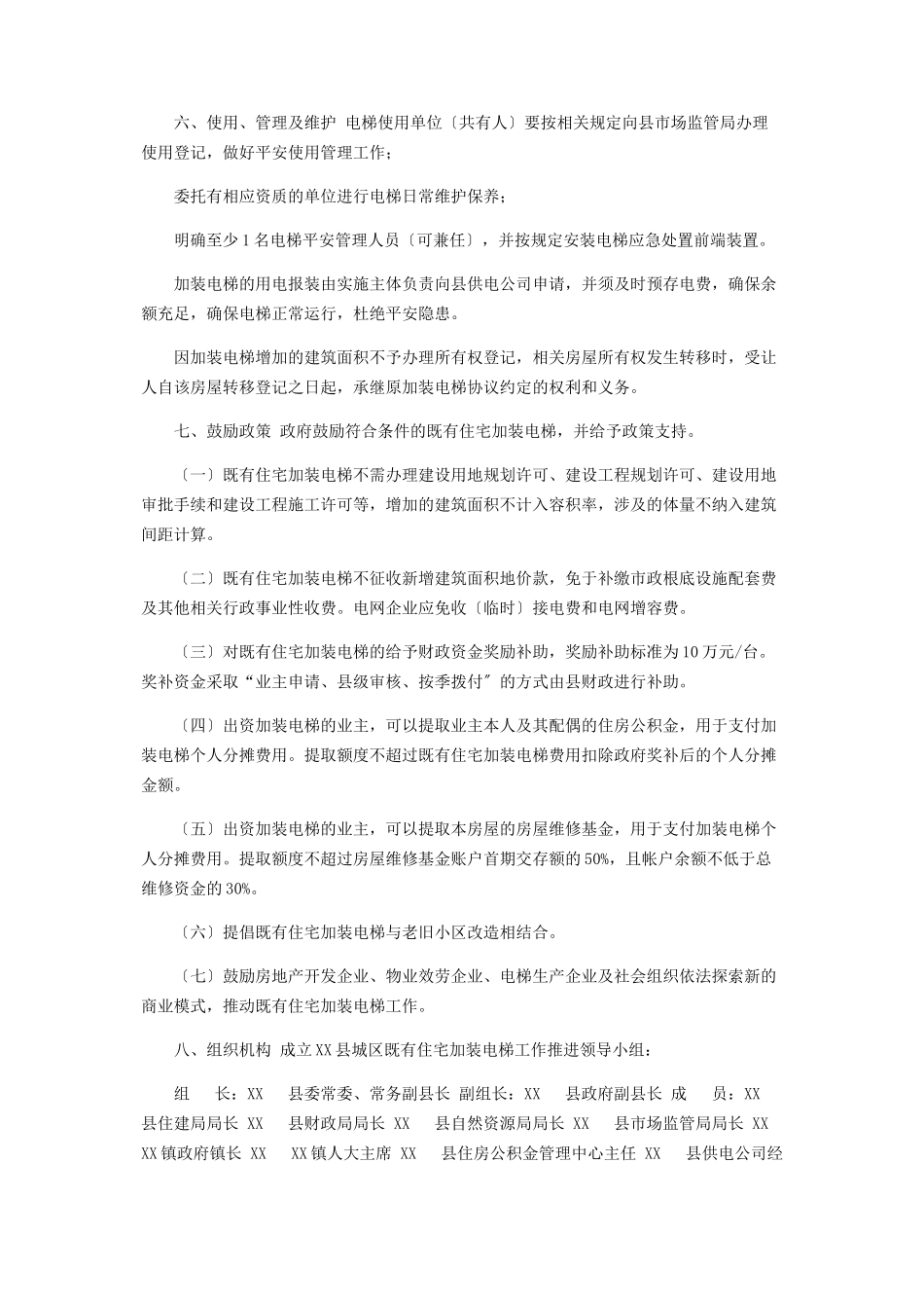 2023年某县城区既有住宅加装电梯推进工作方案.docx_第3页