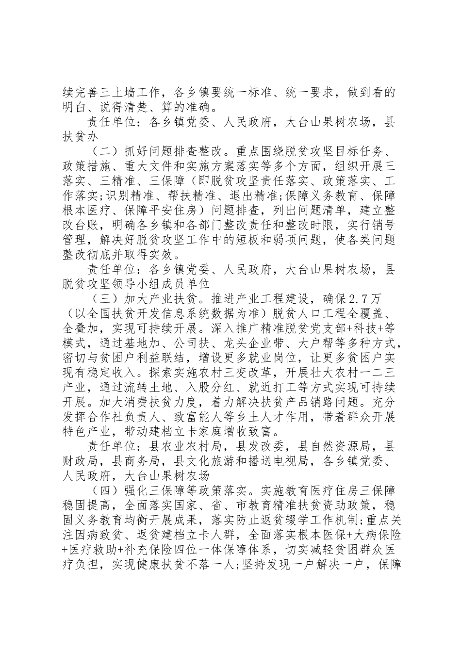 2023年某县扶贫工作方案.doc_第2页