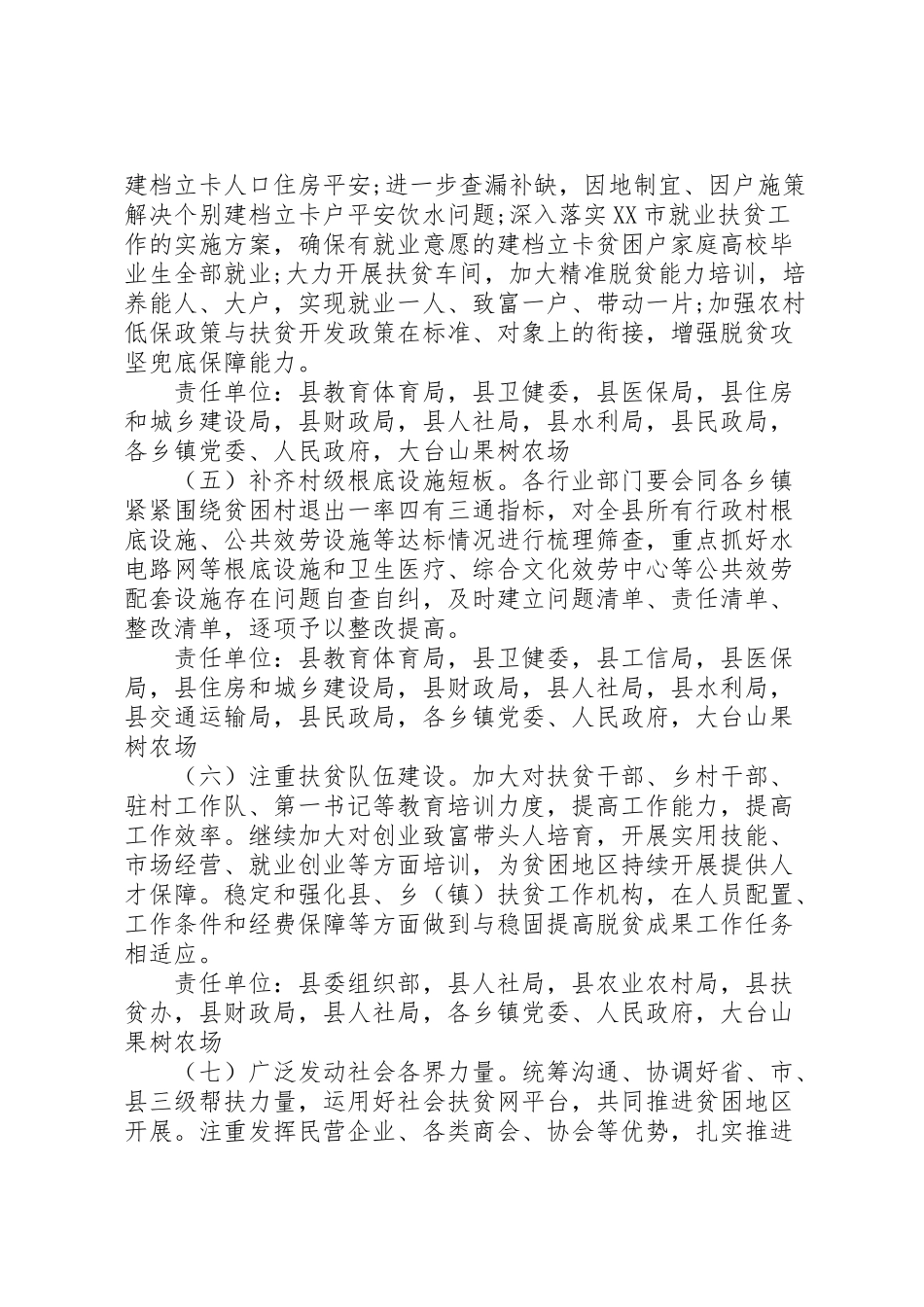 2023年某县扶贫工作方案.doc_第3页