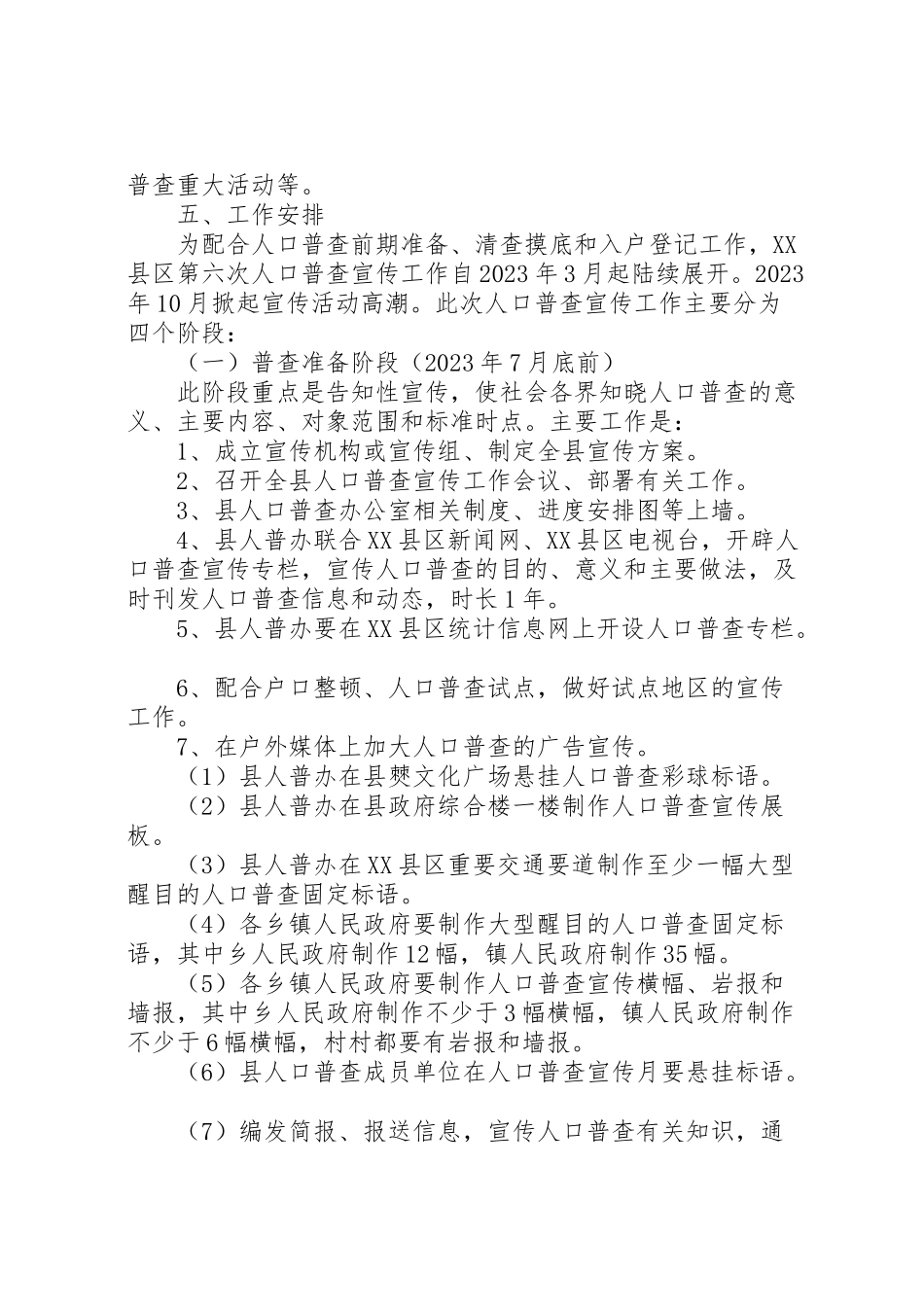 2023年某县第六次全国人口普查宣传工作方案.doc_第2页