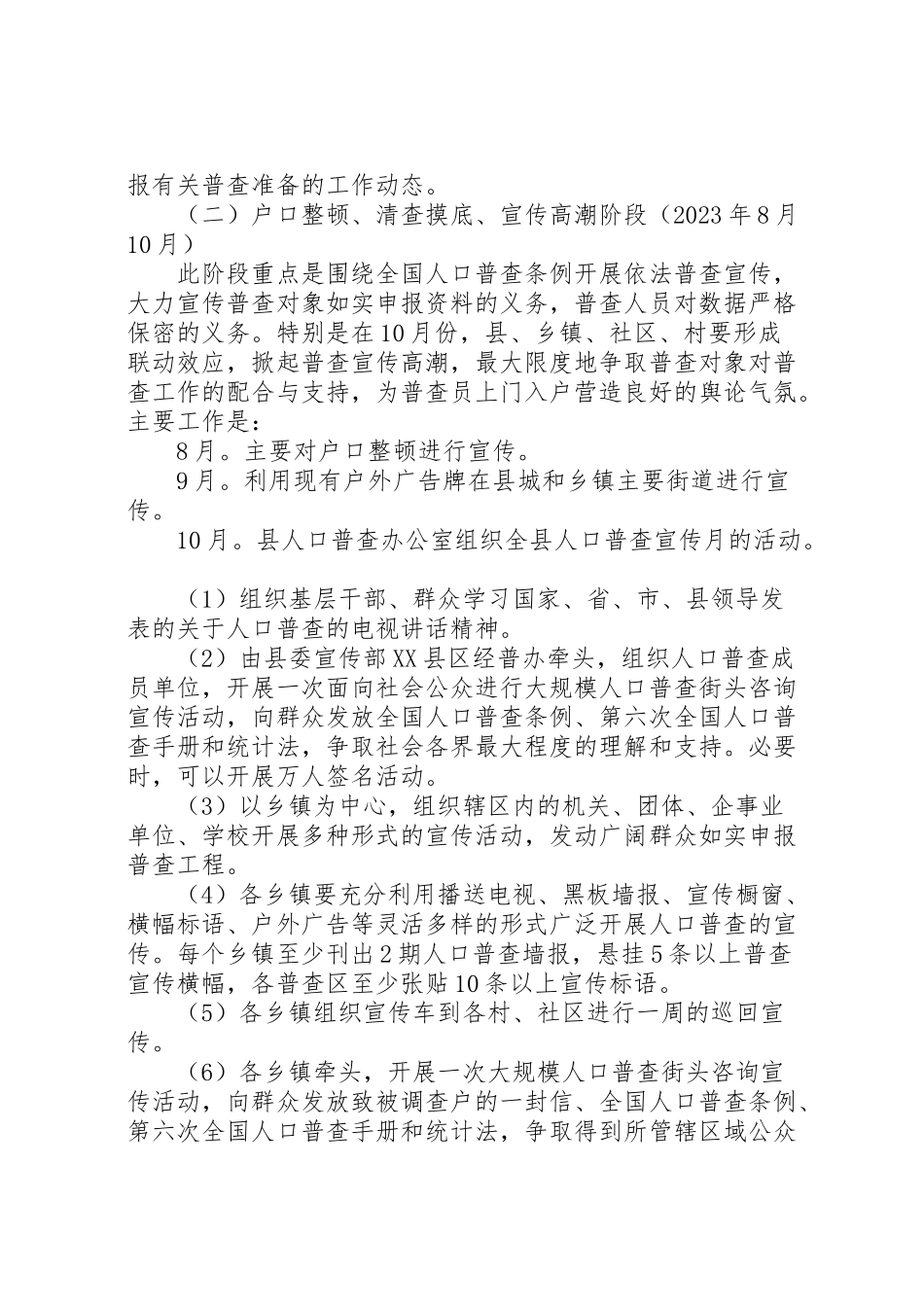 2023年某县第六次全国人口普查宣传工作方案.doc_第3页