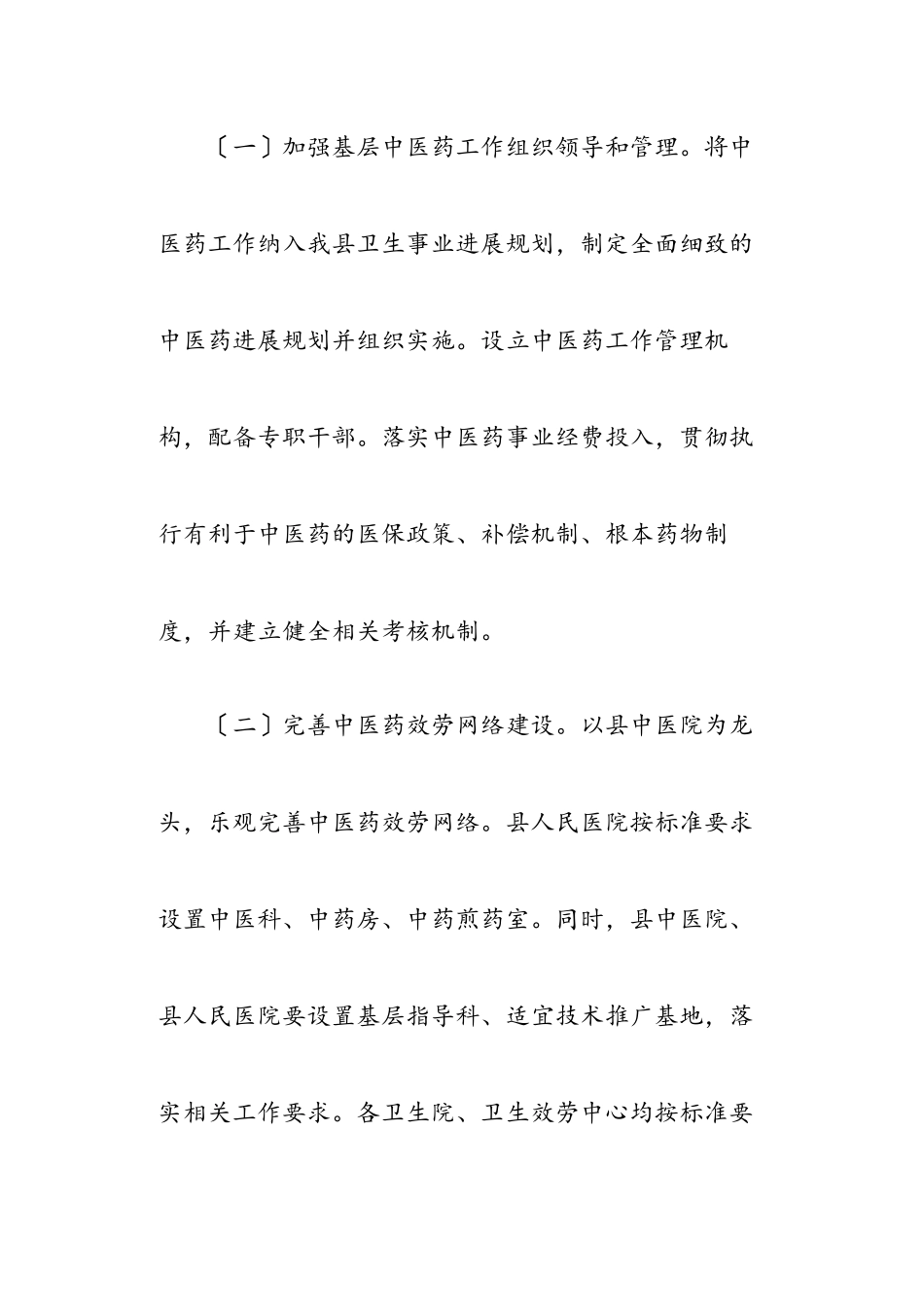 2023年某县基层中医药工作先进单位复审工作方案.docx_第3页