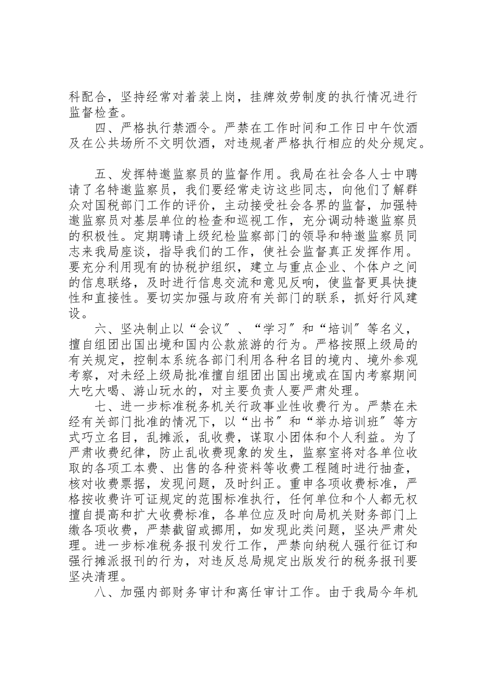 2023年某国家税务局纠正部门行业不正之风工作方案.doc_第2页