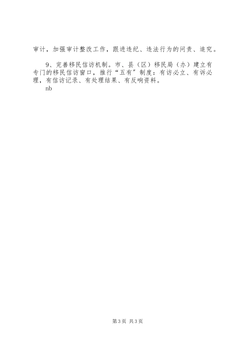 2023年某局“四督四查”监督检查机制工作方案.docx_第3页