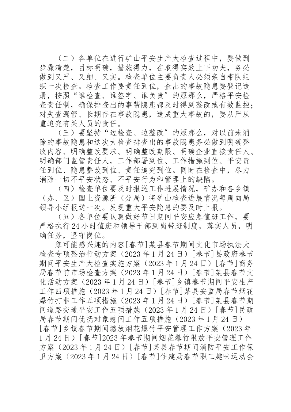 2023年某县春节期间矿山安全生产大检查工作方案.doc_第3页