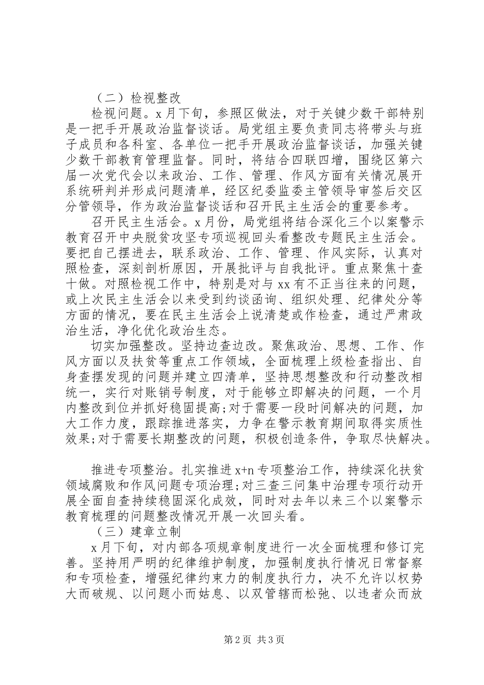 2023年某局深化“三个以案”警示教育工作方案.docx_第2页