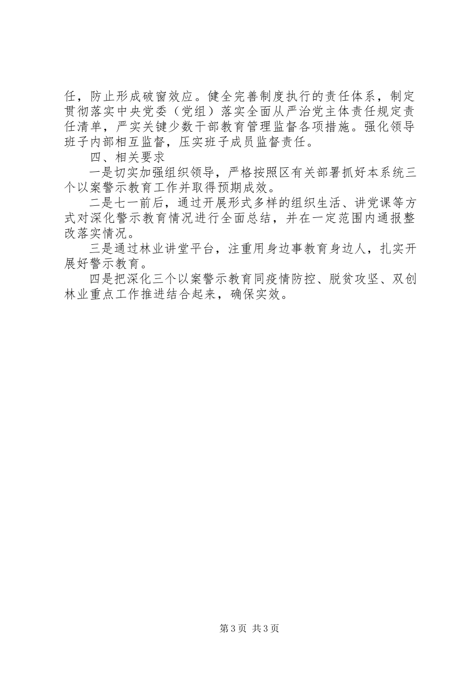 2023年某局深化“三个以案”警示教育工作方案.docx_第3页
