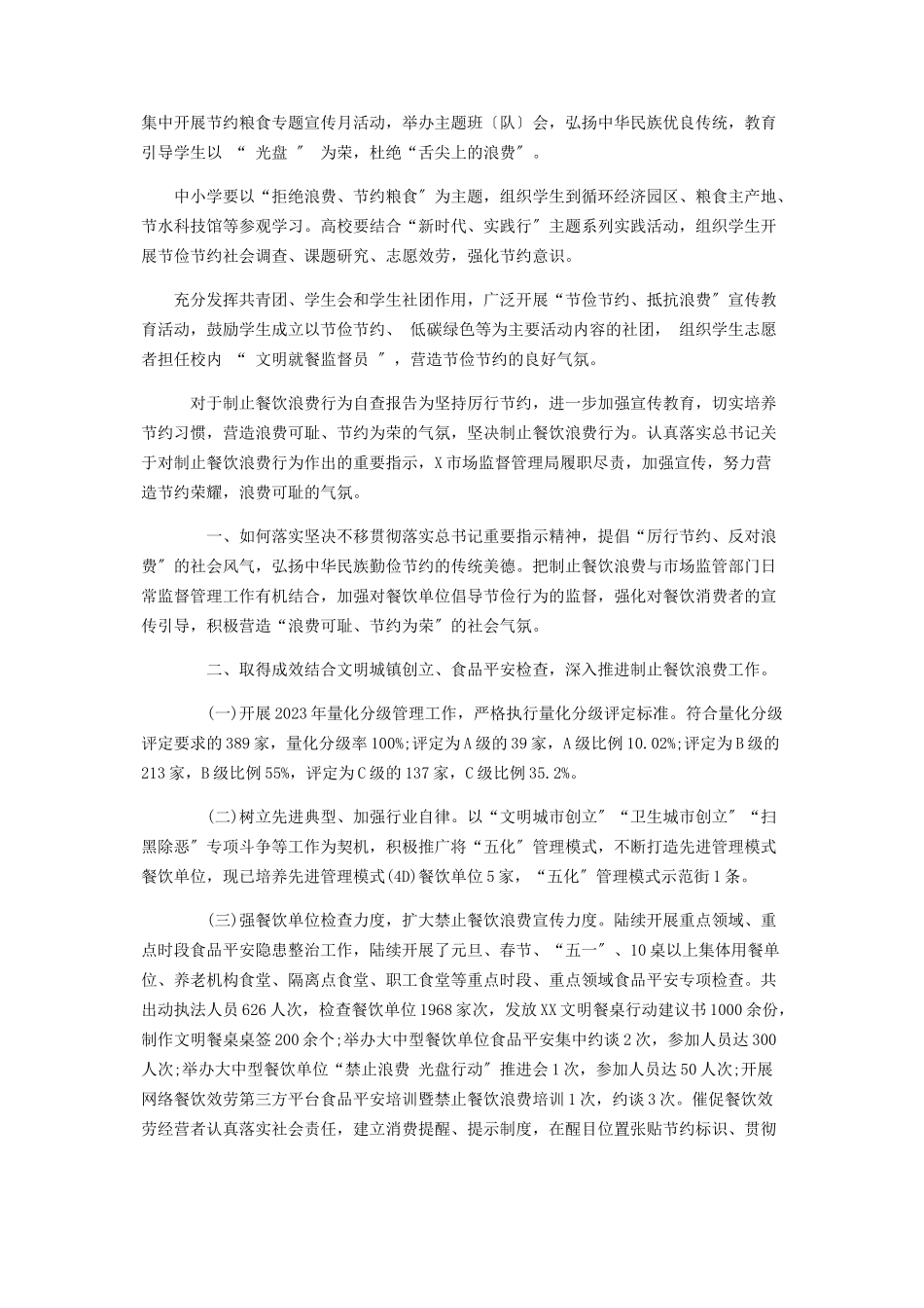 2023年某学校坚决制止餐饮浪费行为情况工作方案.docx_第2页
