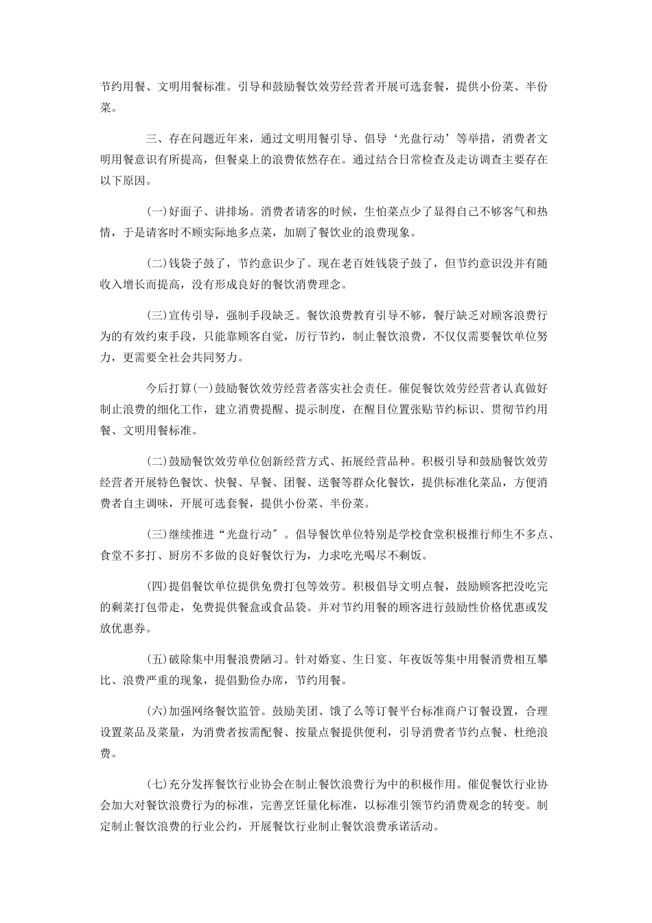 2023年某学校坚决制止餐饮浪费行为情况工作方案.docx_第3页