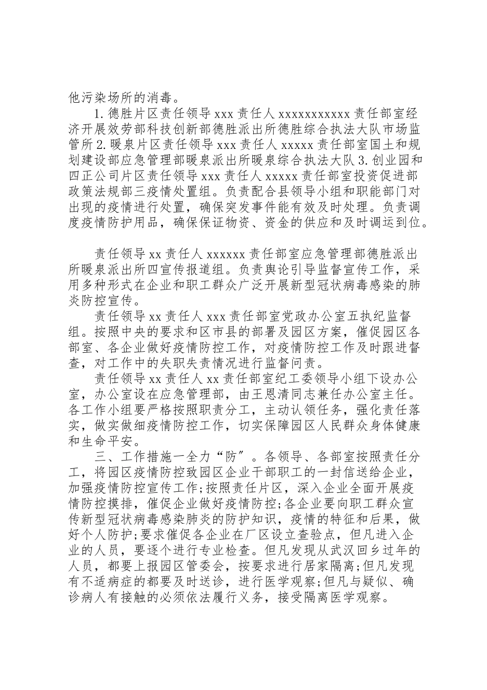 2023年某工业园区做好新型冠状病毒防控工作方案冠状病毒防控方案.doc_第2页